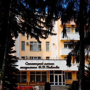 Санаторий 